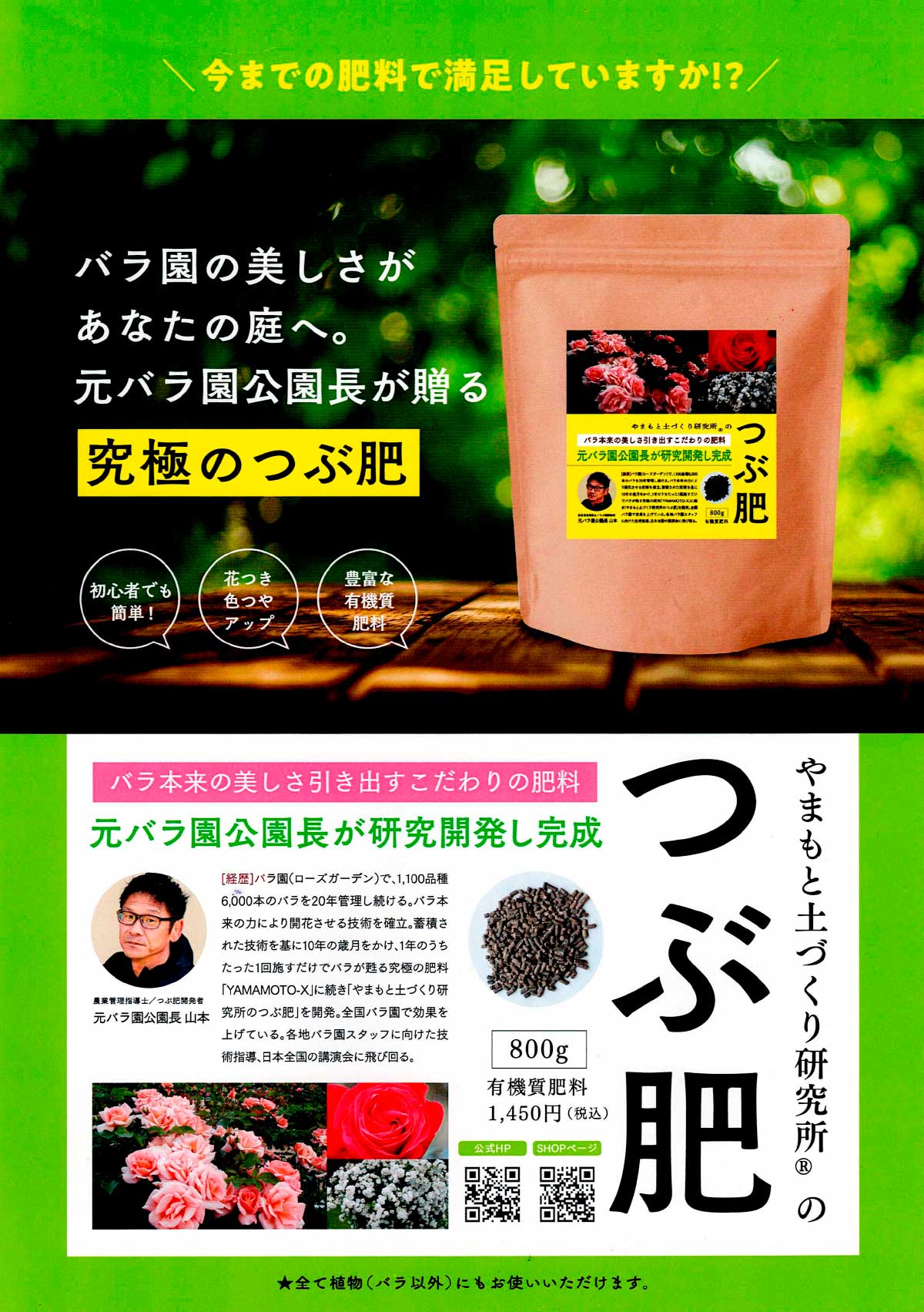 やまもと土づくり研究所のつぶ肥800g